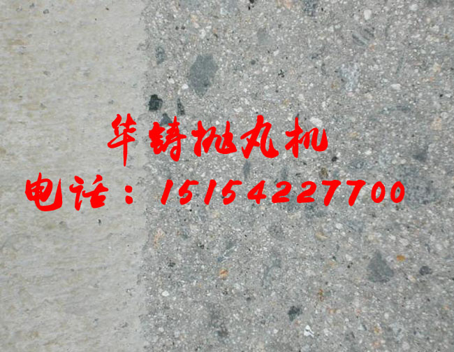 路面拋丸機清理混凝土效果圖 路面拋丸機清理混凝土效果圖
